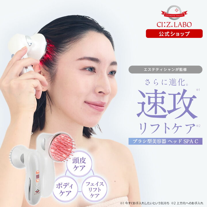 楽天市場】【レビュー特典】ヘッドSPA C 美顔器 EMS クレンジング 導入 