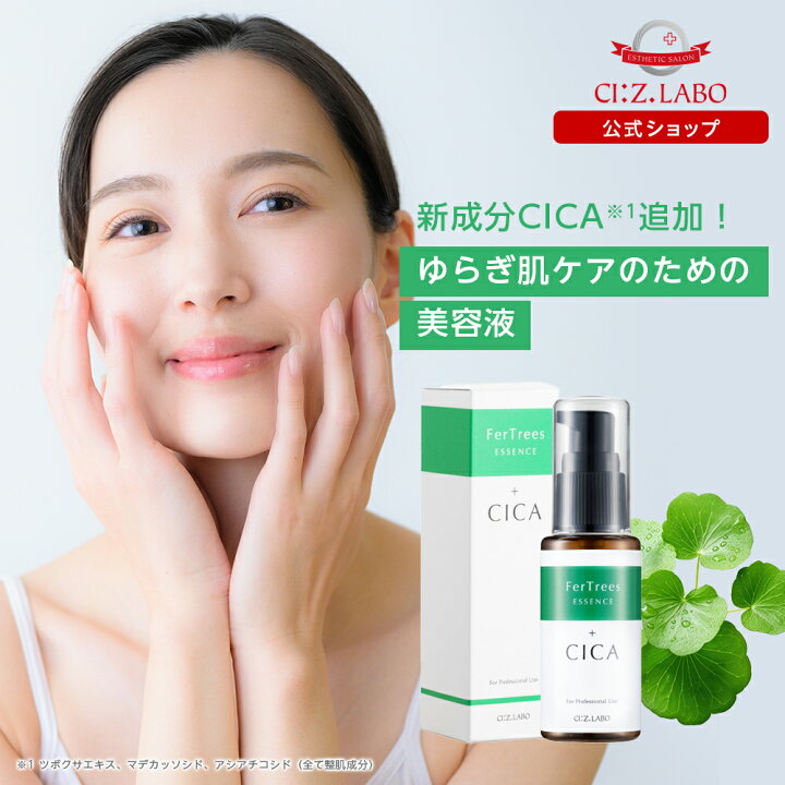 楽天市場】ファーツリーズEX 50ml【シーズ・ラボ公式】CICA シカ 美容  