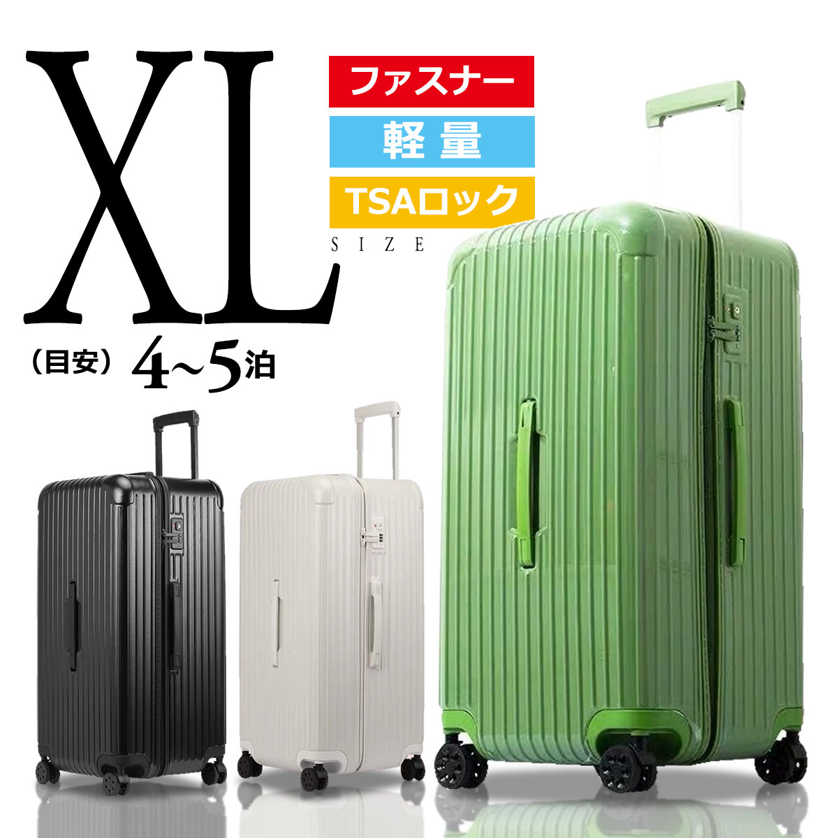 楽天市場】スーツケース ファスナータイプ XL ホワイト・ブラック