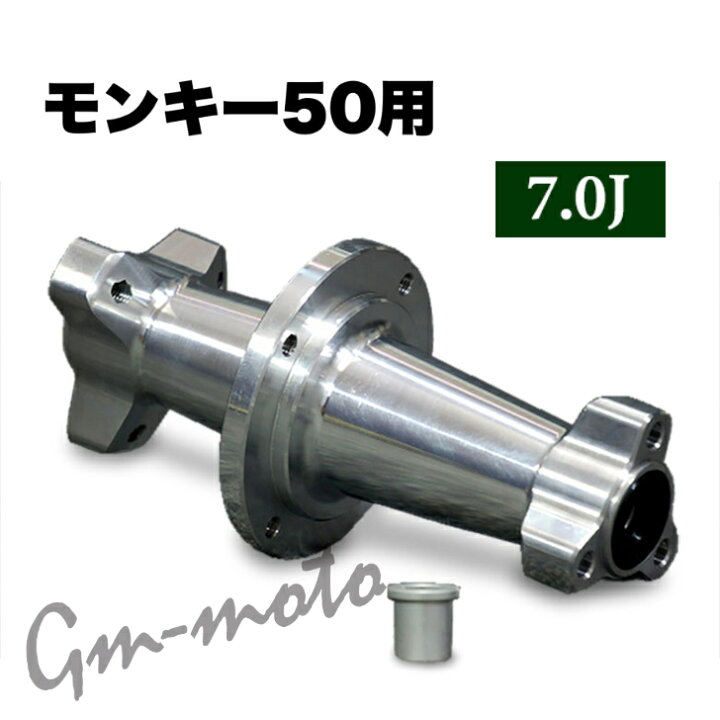 楽天市場】KEPSPEED製 モンキー50用 7.0J アルミ削り出し リア 