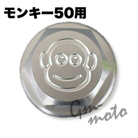 CNC削り出し　アルミ製ステアリングステム トップナット(モンキー）