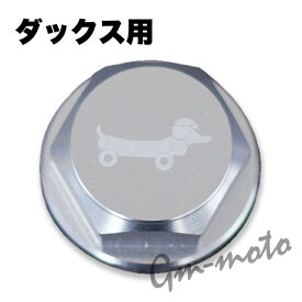 CNC削り出し　アルミ製ステアリングステム トップナット(ダックス）