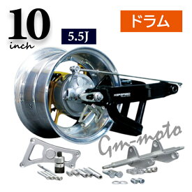 KEPSPEED製　モンキー用（ドラム）【10インチ×5.5J】ホイール付　ブラックワイドスイングアームコンプリートキット【WGF】【WG2F】