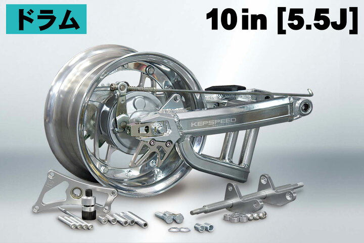 楽天市場】KEPSPEED製 モンキー用（ドラム）【10インチ×5.5J】ホイール 