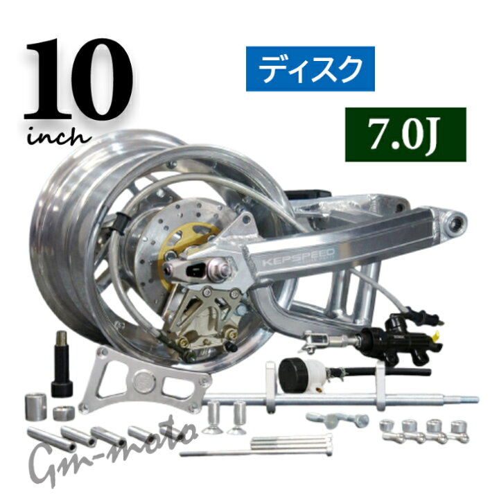 楽天市場】KEPSPEED製 モンキー用（ディスク）【10インチ×7.0J 