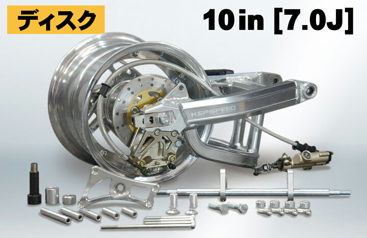 楽天市場】KEPSPEED製 モンキー用（ディスク）【10インチ×7.0J 