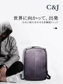 あらゆるシーンに合わせて7変化！C＆J多機能リュックWalker　 USBポート＆イヤホンポート搭載　防水・防犯・耐久性・通気性　取り外し可能