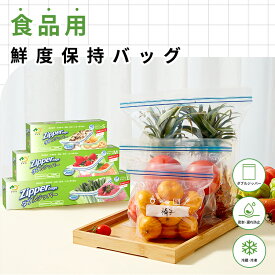 【CJ】フリーザーバッグ ジップバッグ 保存袋 S/M/Lサイズ 各サイズ入り 90枚セット 厚手 ダブルジッパー BPAフリー 冷凍・電子レンジ対応 PE素材