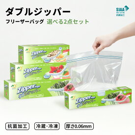 【選べる2点セット】フリーザーバッグ L チャック袋 B6 保存袋 ジッパー l m ss 冷凍 レンジ 解凍 密封 厚手 冷凍保存 Wジッパー ストックバッグ 0.06mm PE 薬入れ チャック付き袋 ポリ袋 キッチン ジップ袋 離乳食 小分け 作り置き 液漏れ防止 透明 旅行用 収納 整理