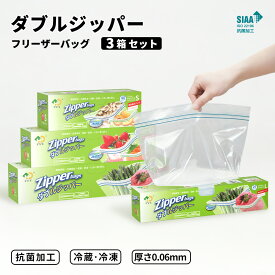 【3箱セット】フリーザーバッグ L チャック袋 B6 保存袋 ジッパー 冷凍保存 l m ss レンジ 冷凍 解凍 Wジッパー 食品 キッチン 小分け袋 ストックバッグ ジッパーバッグ 密封 厚手 鮮度保持 0.06mm PE 離乳食 薬入れ 小分け 作り置き 液漏れ防止 透明 旅行用 収納 整理