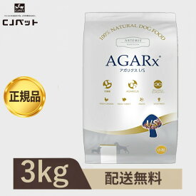 アーテミス アガリクスI/S 小粒 3kg　ドッグフード