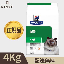 【最安値挑戦！】ヒルズ〈猫用〉 r/d アールディー ドライ 4kg