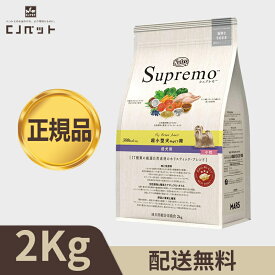 【最安値挑戦！】ニュートロ シュプレモ 超小型犬4kg以下用 成犬用 2kg