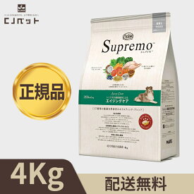 【最安値挑戦！】ニュートロ シュプレモ エイジングケア シニア犬用 4kg