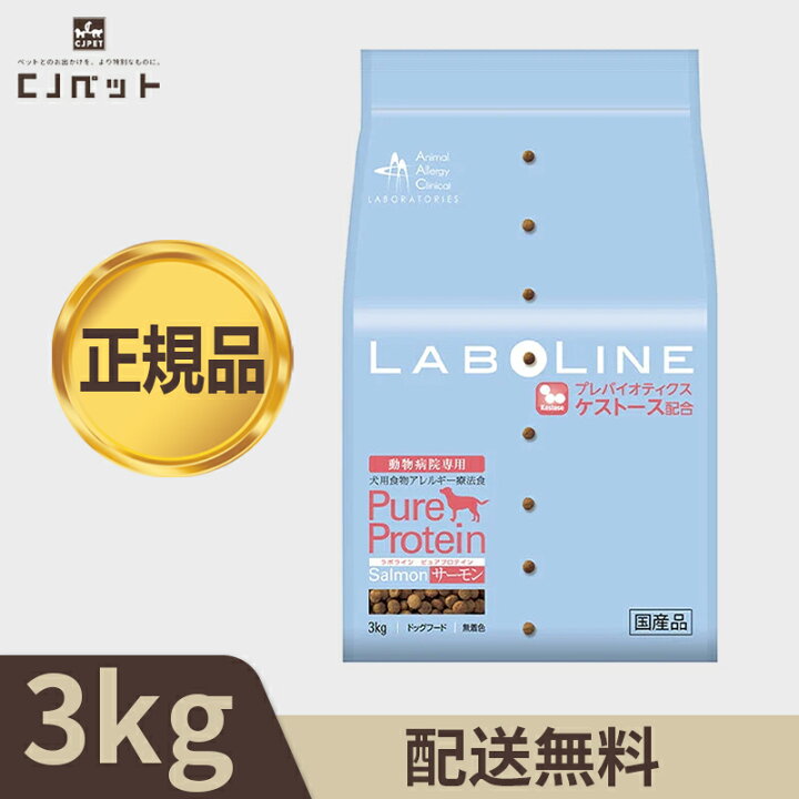 楽天市場】LABOLINE ラボライン ピュアプロテイン サーモン(3kg) 食物 