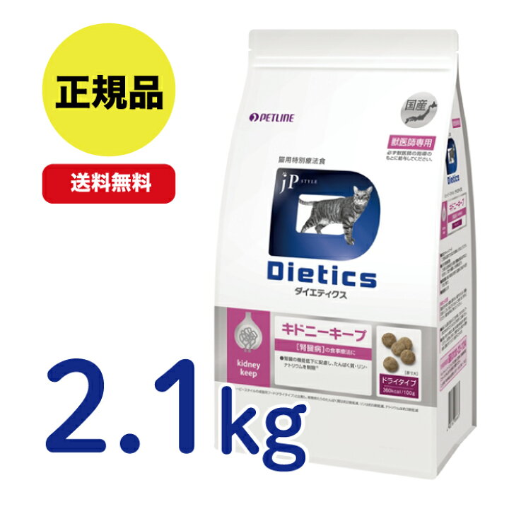 楽天市場】【最安値挑戦！】Dietics 猫用 ダイエティクス キドニー 