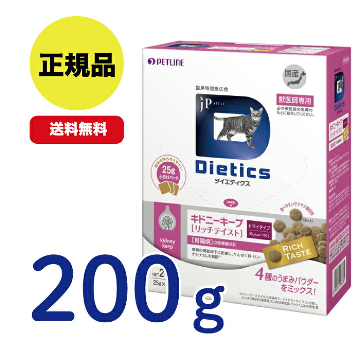 楽天市場】【最安値挑戦！】Dietics 猫用 ダイエティクス キドニー 