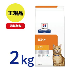 【最安値挑戦!】ヒルズ 〈猫用〉 c/d シーディー マルチケア フィッシュ入り ドライ 2kg