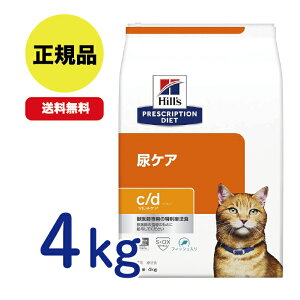 【最安値挑戦!】ヒルズ 〈猫用〉 c/d シーディー マルチケア フィッシュ入り ドライ 4kg