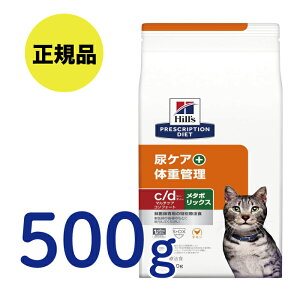 【最安値挑戦!】ヒルズ 〈猫用〉c/dマルチケア コンフォート+メタボリックス 500g