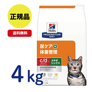 【最安値挑戦!】ヒルズ 〈猫用〉c/dマルチケア コンフォート+メタボリックス 4kg