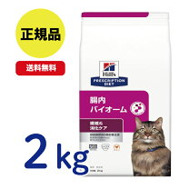 楽天市場】ヒルズ 猫 腸内バイオーム2kgの通販