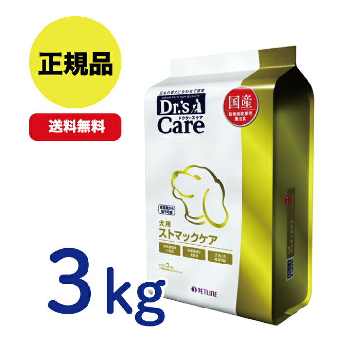 楽天市場】【最安値挑戦！】ドクターズケア犬用 ストマックケア 3kg  