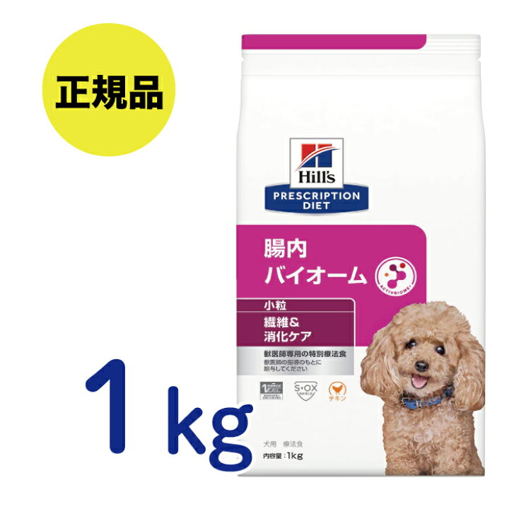 楽天市場】【最安値挑戦！】ヒルズ 〈犬用〉 腸内バイオーム 小粒 