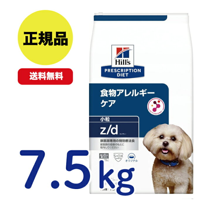楽天市場】【最安値挑戦！】ヒルズ 〈犬用〉z/d ゼッドディー 小粒 