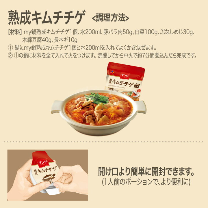 楽天市場】【本場韓国の味!!】ダシダmy鍋熟成キムチチゲ【メーカー直送・正規品】 | 新大久保 韓国 ギフト 御歳暮 常温 : CJオフィシャルストア