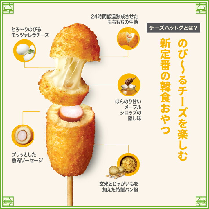 楽天市場 Bibigo クリスピーチーズ ハットグ 240g クール便 メーカー直送 正規品 新大久保 韓国 手軽 おやつ 簡単アレンジ 時短 ギフト ハロウィン Cjオフィシャルストア