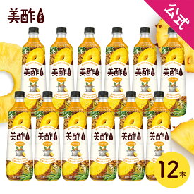 美酢 パイナップル 12本セット 公式 希釈式 900mL 果実酢 飲むお酢 着色料無添加 お酢飲料 みちょ 常温 ドリンク お酢 ビネガードリンク フルーツ 飲み比べ CJ CJFOODS 大容量 ジュース 健康 腸活 韓国