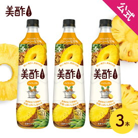 美酢 パイナップル 3本セット 公式 希釈式 900mL 果実酢 飲むお酢 着色料無添加 お酢飲料 みちょ 常温 ドリンク お酢 ビネガードリンク フルーツ 飲み比べ CJ CJFOODS 大容量 ジュース 健康 腸活 韓国
