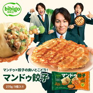 【bibigo公式】マンドゥ餃子 270g 冷凍食品 冷凍餃子 お弁当 おかず 韓国料理 韓国グルメ 惣菜 総菜 ギフ…