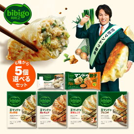 王マンドゥ 選べる5個セット 大容量 餃子 bibigo 肉野菜（1kg）・肉キムチ（1kg）・ひとくち（旧水マンドゥ）（360g×2袋で1個のカウント）・海老ニラ（350g×2袋）からチョイス ビビゴ クール便 公式