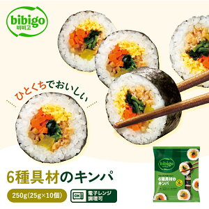 bibigo �ЂƂ����ł������� 6���ނ̃L���p 250g �y�����z �L���p �r�r�S �؍��H�� �H�i �C�ۊ��� �L���p �y�� �Ⓚ�H�i �N�[���� ����� �L���p �ߕ� �b���� �̂芪��