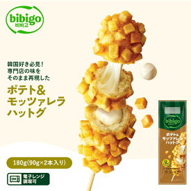 bibigo ポテト＆モッツァレラハットグ 180g （90g×2本入り） 【公式】レンチン 電子レンジ調理 チーズハットグ ハットグ 冷凍 韓国食材 食品 ビビゴ 惣菜 冷凍食品 クール便