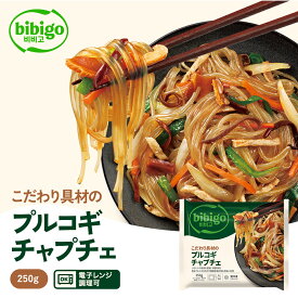 bibigo こだわり具材のプルコギチャプチェ 250g レンチン 電子レンジ調理 【公式】 冷凍 チャプチェ 冷凍食品 韓国 韓国食品 食品 ビビゴ 惣菜 冷凍食品 クール便