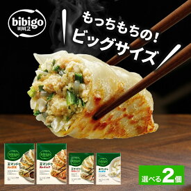 【10%OFF価格】7/19(日) 20:00～7/26(日) 01:59まで！【bibigo公式】王マンドゥ 選べる2個セット1kg 冷凍 食品 餃子 マンドゥ お弁当 おかず 韓国 惣菜 大容量 ギフト 送料無料