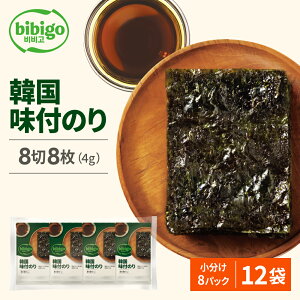 【業務用・小分け96パック】CJ bibigo 韓国味付けのり小分け8パック×12袋 韓国のり 韓国海苔 のり 海苔 メーカー直送・正規品 | 韓国 韓国食品 韓国食材 手軽 ギフト 御歳暮 常温