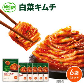 【賞味期限2025年8月10日】 数量限定アウトレット bibigo ビビゴ 白菜キムチ 500g×6箱セット マッキムチ クール便 キムチ 韓国 韓国食品 韓国料理 韓国キムチ アウトレット パウチ
