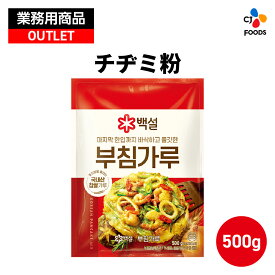 【数量限定アウトレット！在庫なくなり次第終了】【業務用】 チヂミ粉 500g 【公式】 韓国本場のチヂミ 韓国料理 韓国 チヂミ CJ CJFOODS CJFJ