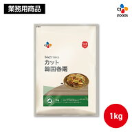 【ポイント20倍！要エントリー 6/4(木)20:00～6/11(木)1:59まで】業務用 カット韓国春雨 1kg 【公式】 14…