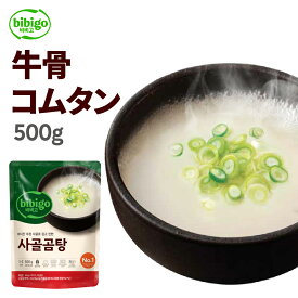 【公式】bibigo ビビゴ 牛骨コムタン 500g【メーカー直送】スープ 韓飯 韓国料理 ギフト プレゼント 惣菜 【ネコポス対応】 常温