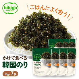 ごはんとの相性が抜群！ bibigo かけて食べる韓国のり 50g ×7袋 【公式】 韓国海苔 韓国のり 海苔 のり ふりかけ 常温
