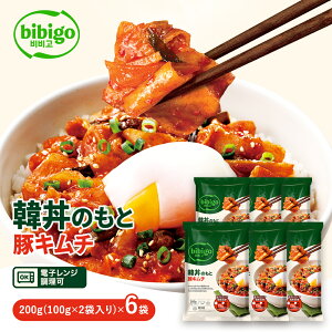 bibigo 韓丼のもと 豚キムチ【公式】 200g 6個セット(100g×2袋×6セット) 韓国料理 韓国家庭料理 簡単調理 時短調理 韓丼 具材入り 電子レンジ レンチン
