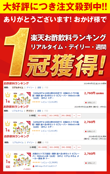 楽天市場】美酢 選べる4本セット 7フレーバー 900ml×4本 OLT