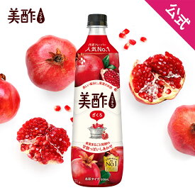 【エントリーでポイント20倍確定】美酢 ざくろ 公式 希釈式 900mL 果実酢 飲むお酢 着色料無添加 お酢飲料 みちょ 常温 ドリンク お酢 ビネガードリンク フルーツ 飲み比べ CJ CJFOODS 大容量 ジュース 健康 腸活 韓国 ザクロ 柘榴 ざくろ酢