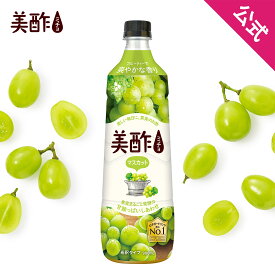【エントリーでポイント20倍確定】美酢 マスカット 公式 希釈式 900mL 果実酢 飲むお酢 着色料無添加 お酢飲料 みちょ 常温 ドリンク お酢 ビネガードリンク フルーツ 飲み比べ CJ CJFOODS 大容量 ジュース 健康 腸活 韓国