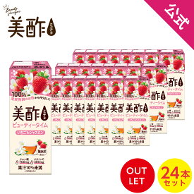【エントリーでポイント20倍確定】【数量限定アウトレット！在庫なくなり次第終了】【公式】ストレート美酢 美酢ビューティータイム ミチョ いちご&ジャスミン200ml 24本セット 無添加 飲むお酢 ドリンク ジュース 常温